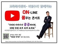 2020년 온라인 꿈꾸는 콘서트 홍보영상