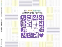교육취약계층 학생 지원 가이드북 발간
