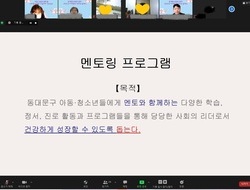 2022년 어깨동무 멘토링 발대식 개최