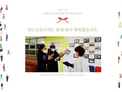 동대문구지역사회보장협의체 아동청소년분과 공모전 작품 소