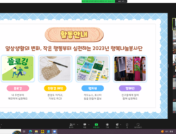 2023년 행복나눔봉사단 발대식