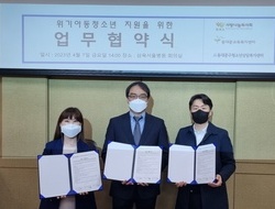 위기 아동청소년 긴급 지원을 위한 협약 체결  