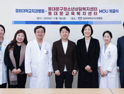 2025년 경희대학교치과병원과 협약 체결 